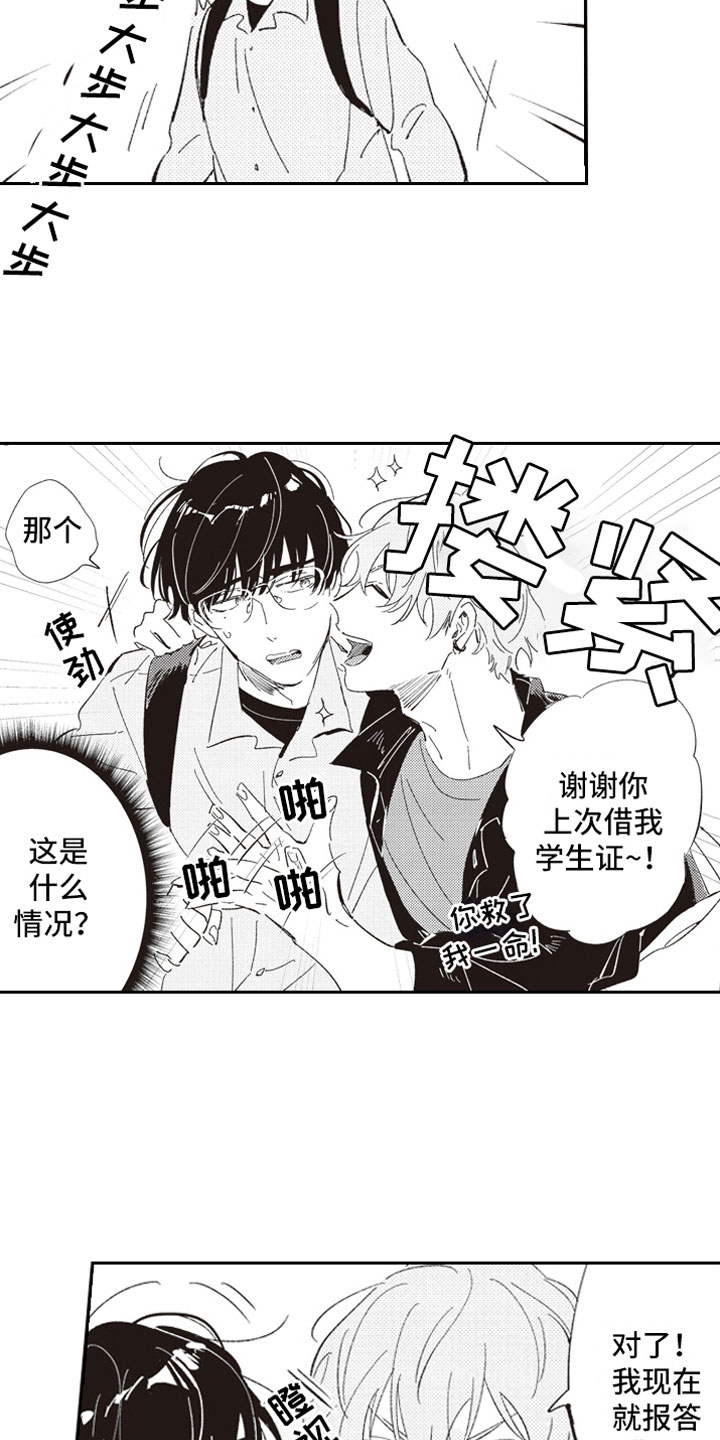 第1章：假装男友16