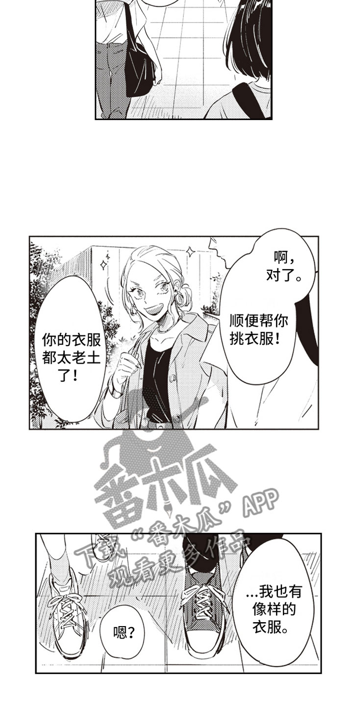 第19章：恶作剧助攻16