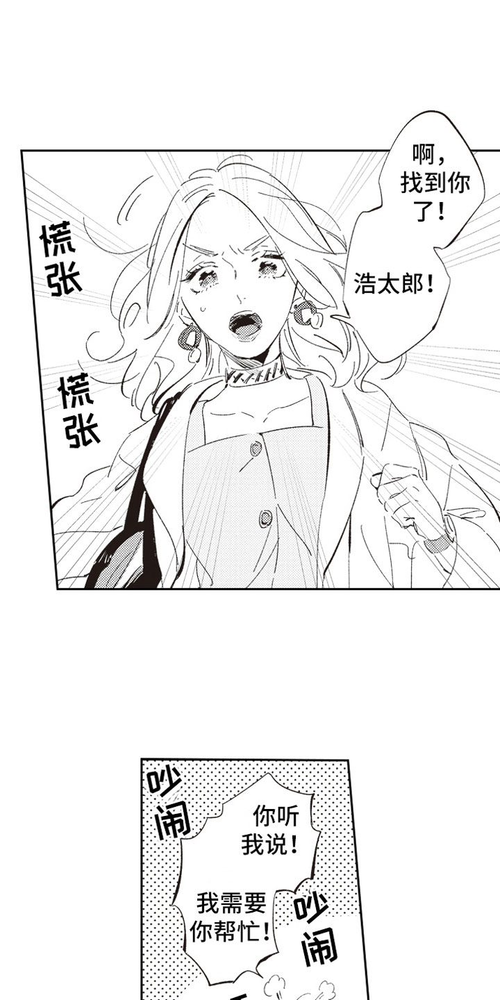 第1章：假装男友8