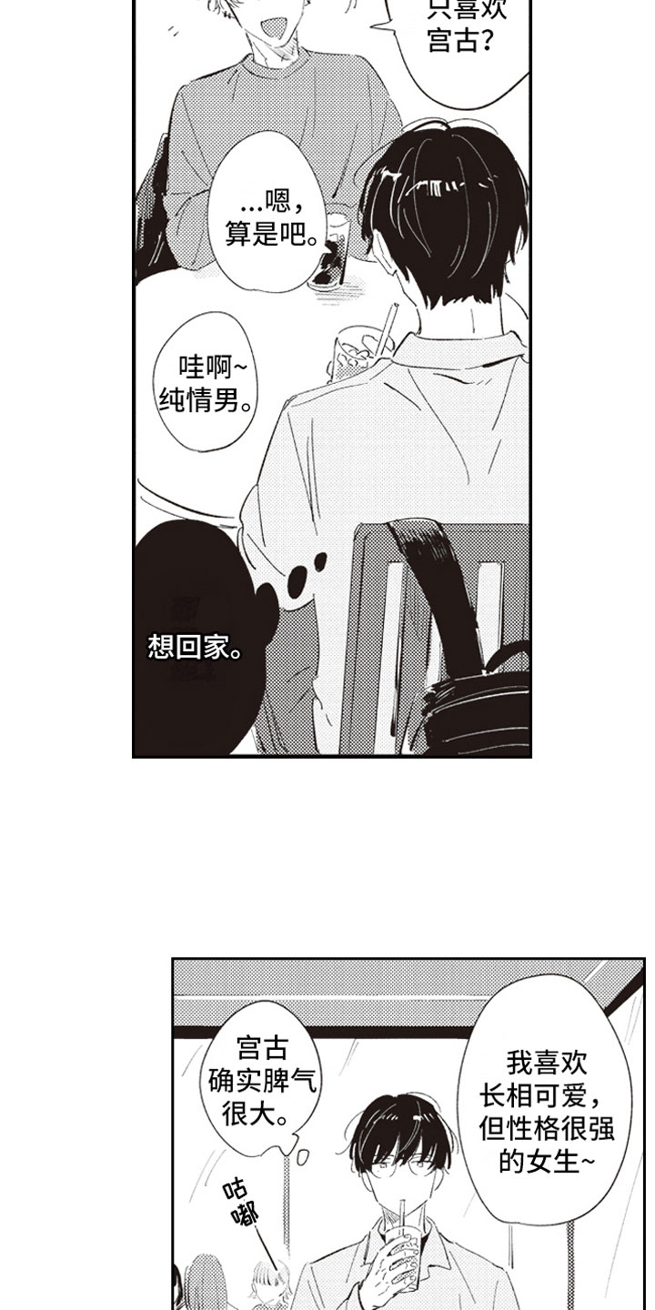 第2章：危险话题5