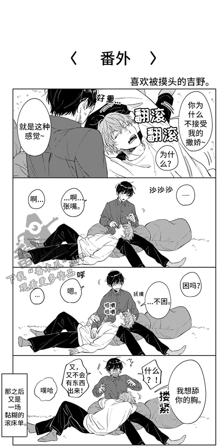 第26章：撒娇（完结）16