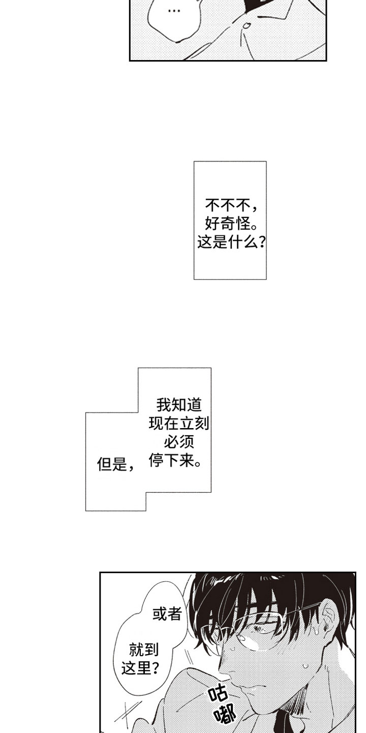 第3章：戳穿13