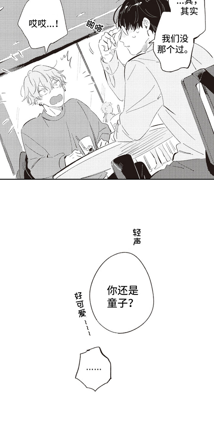 第2章：危险话题10