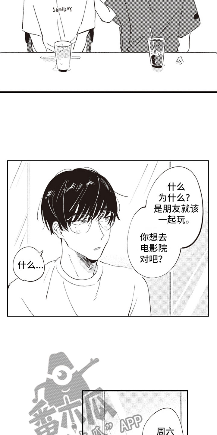 第13章：约会6