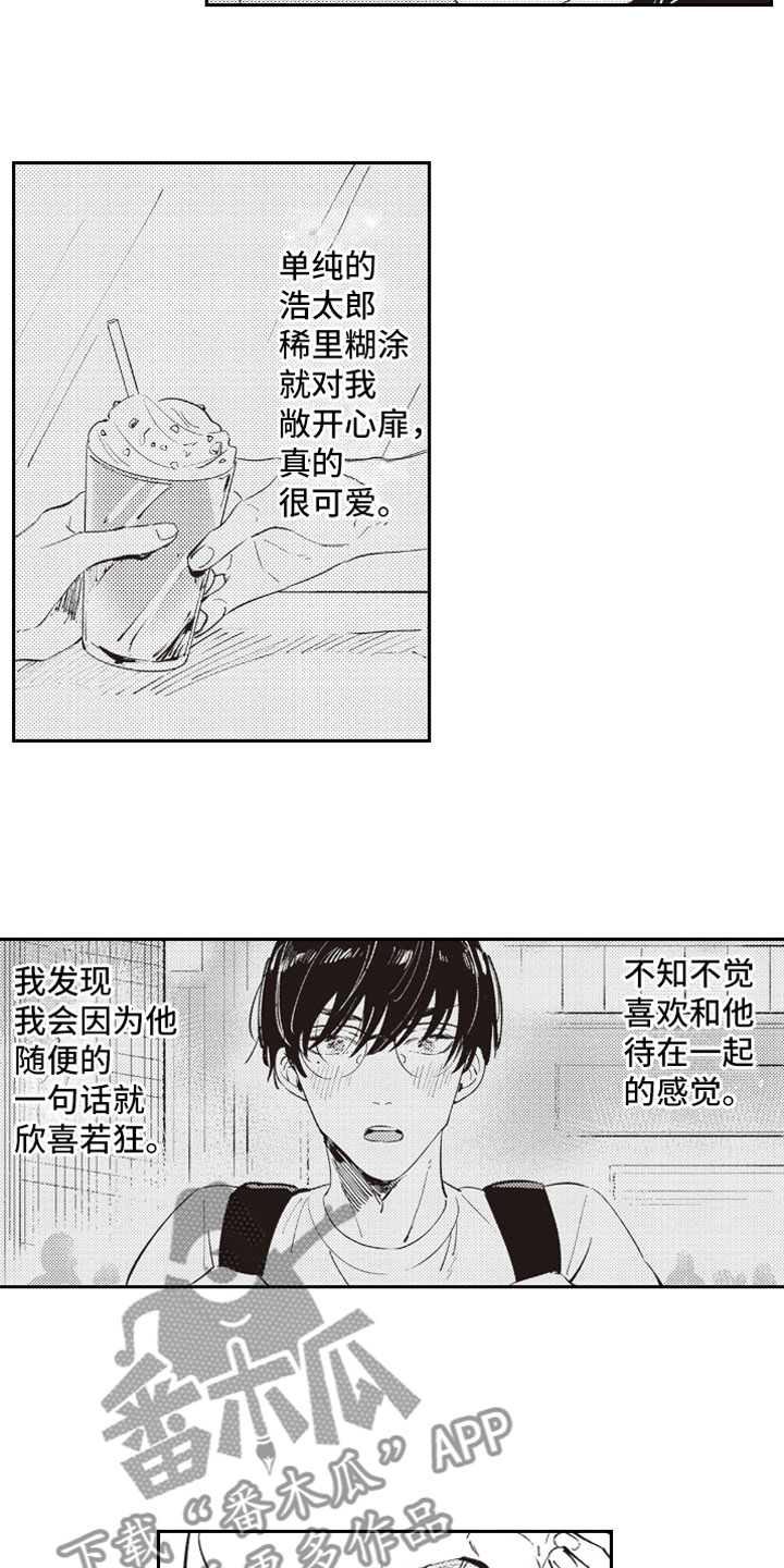 第19章：恶作剧助攻8