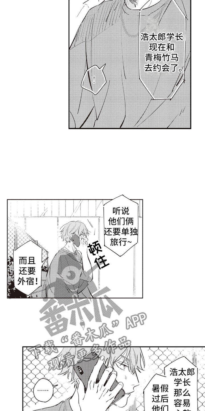 第19章：恶作剧助攻13