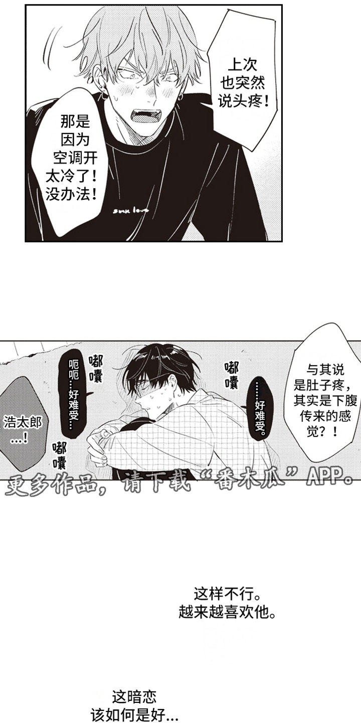 第22章：暗恋15