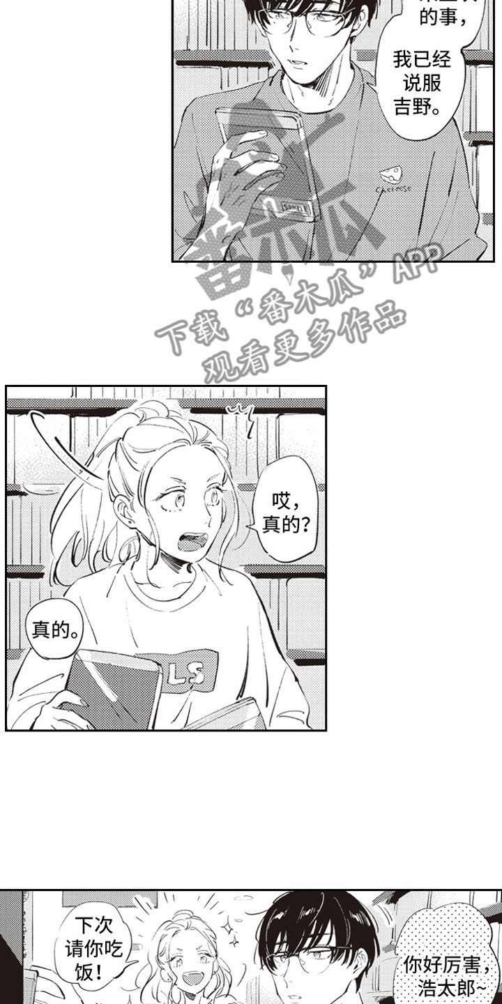 第4章：反差萌6