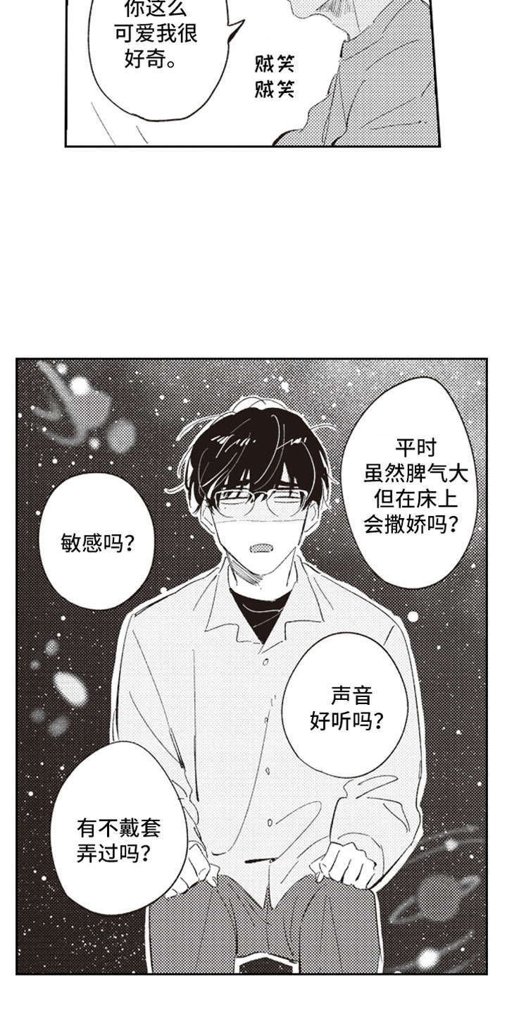 第2章：危险话题8