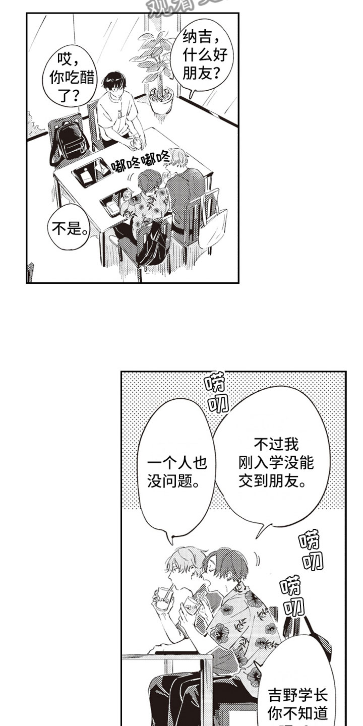 第8章：眼神10
