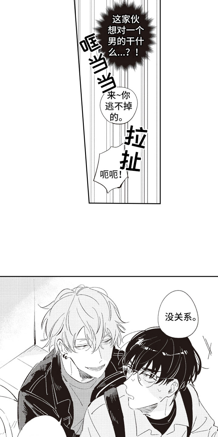 第3章：戳穿7