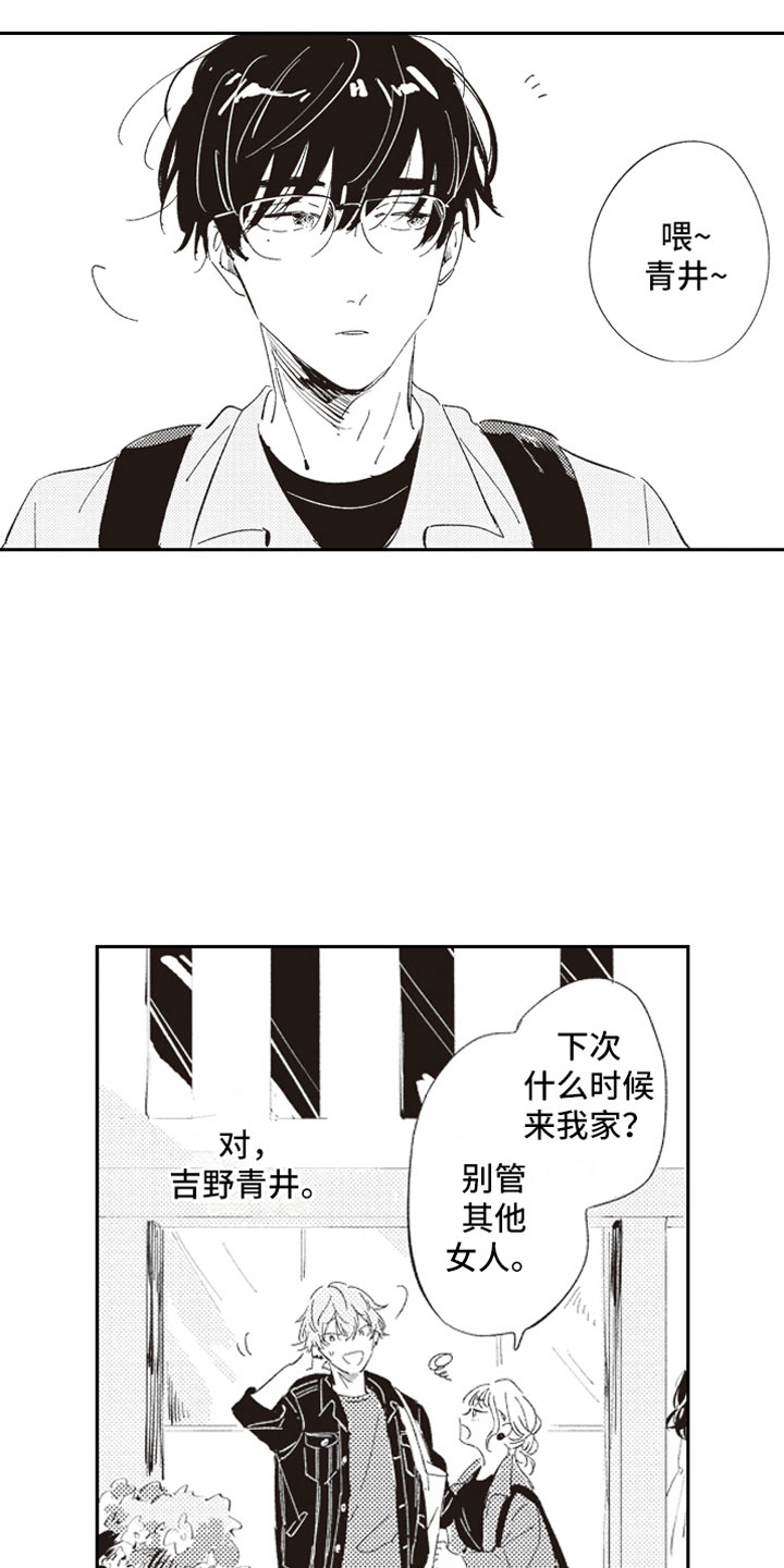 第1章：假装男友14