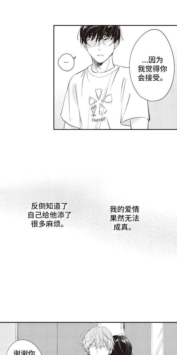 第21章：过去16