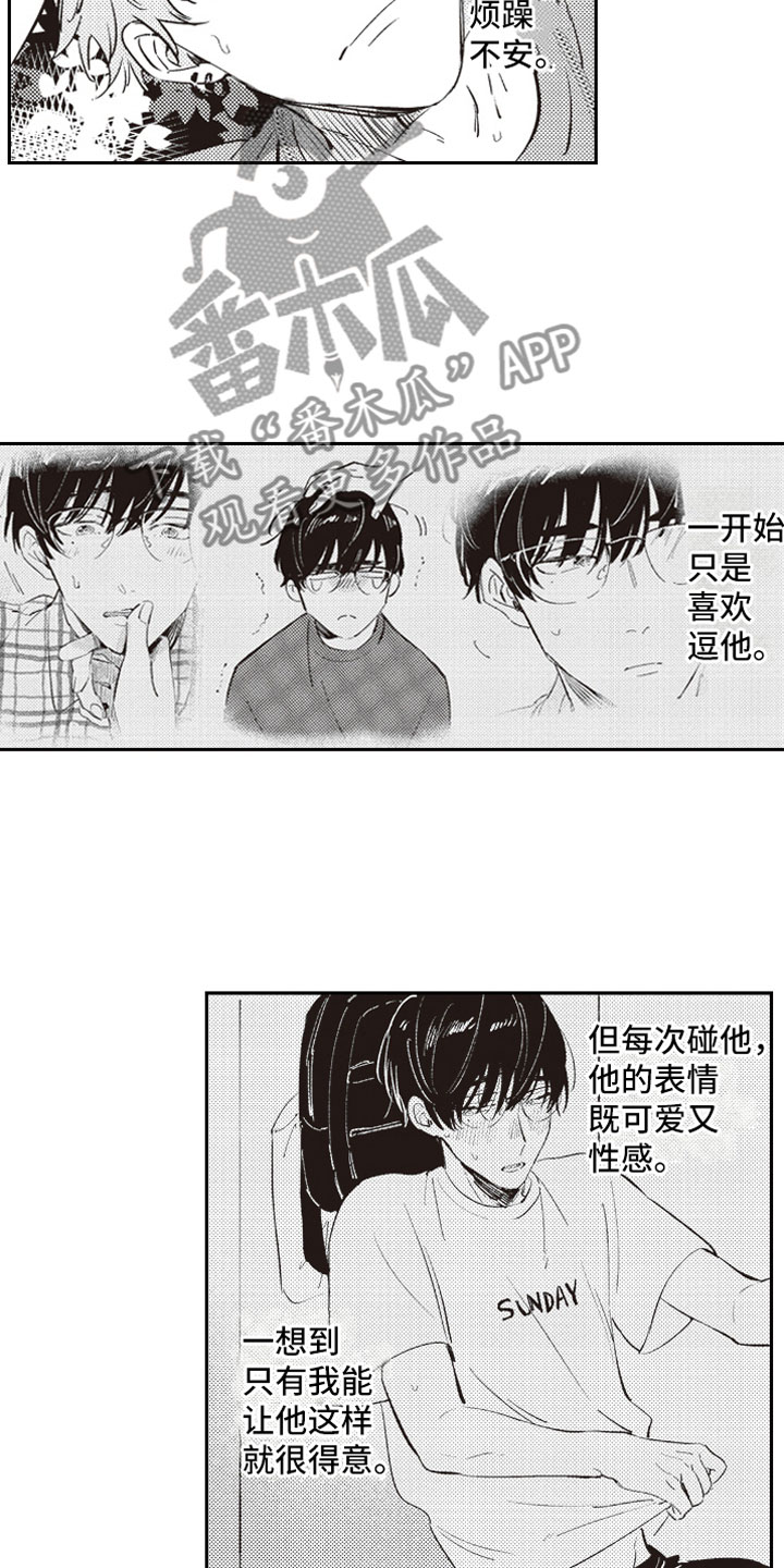 第19章：恶作剧助攻7