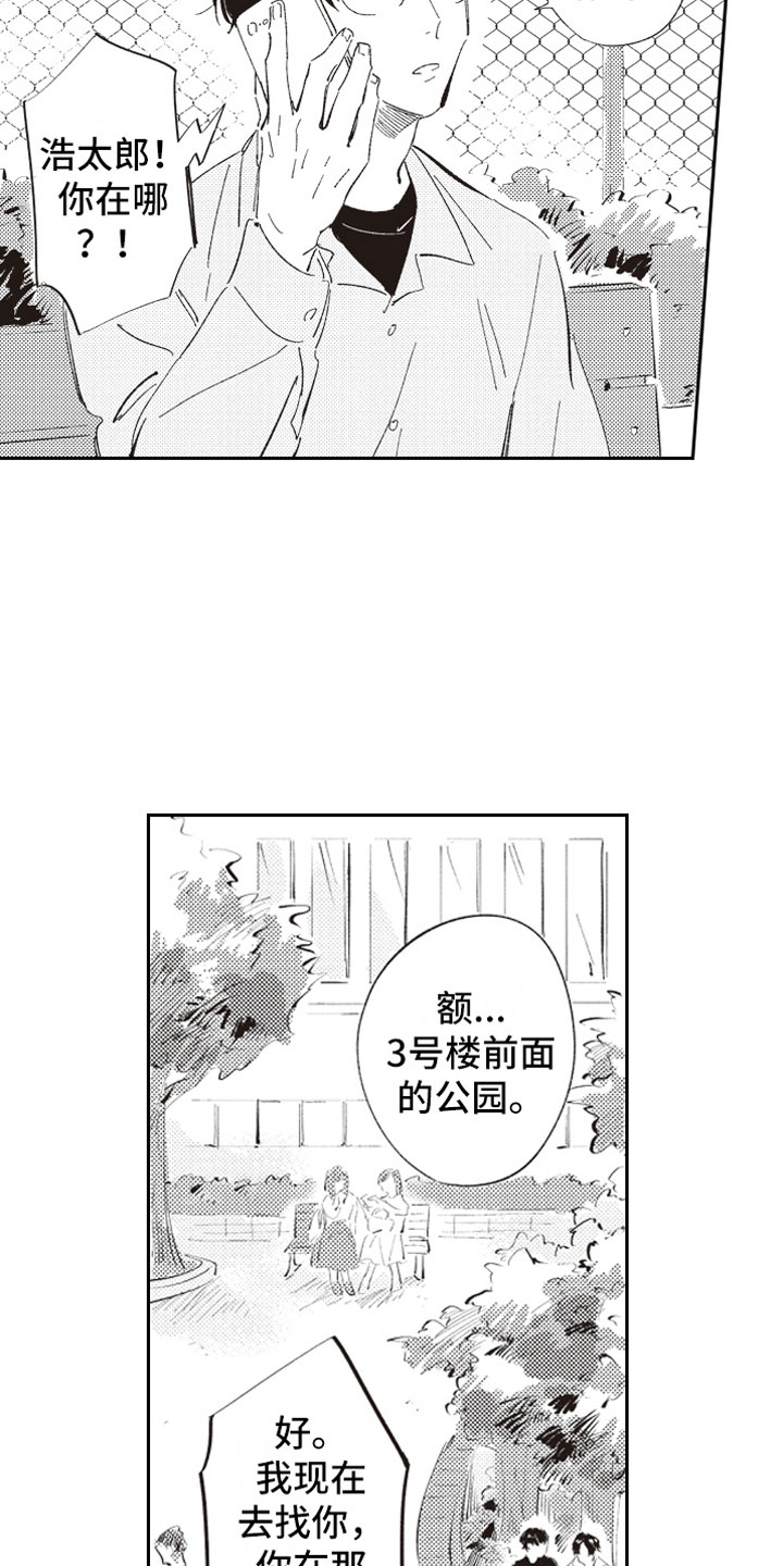 第1章：假装男友6