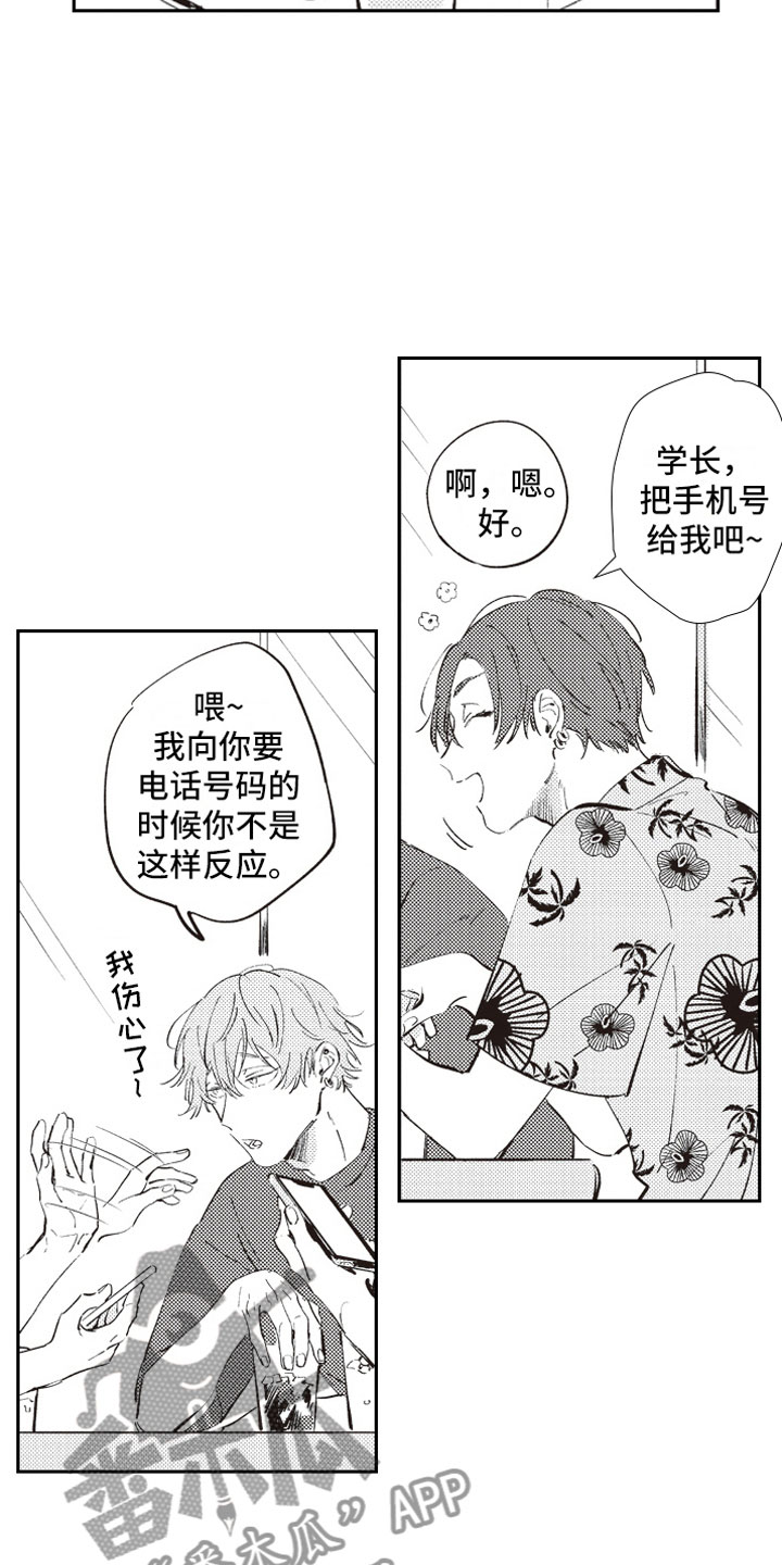 第8章：眼神12