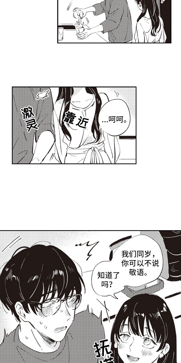 第5章：男女会议18