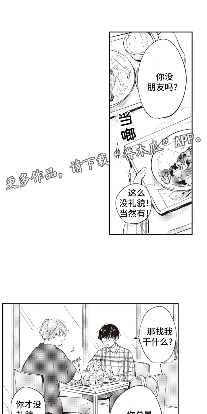 第5章：男女会议0