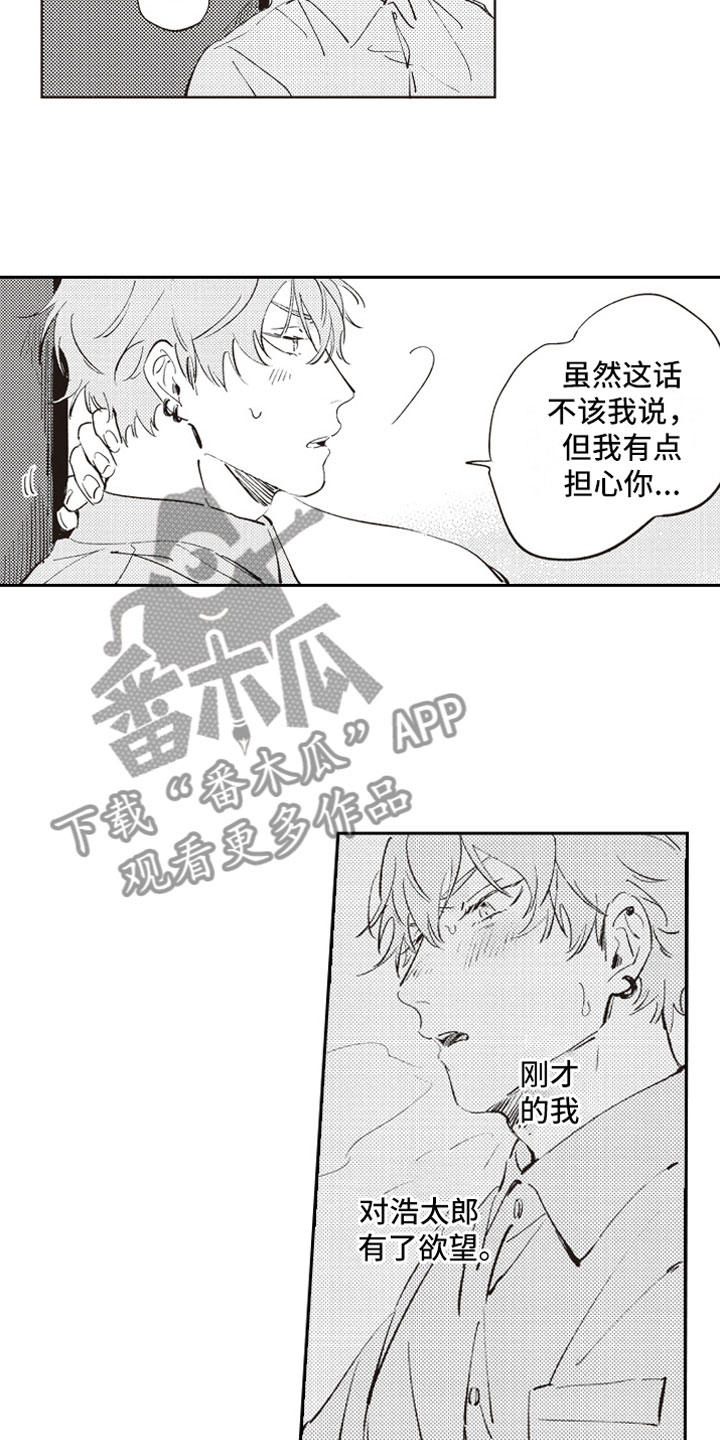第7章：蛊惑10