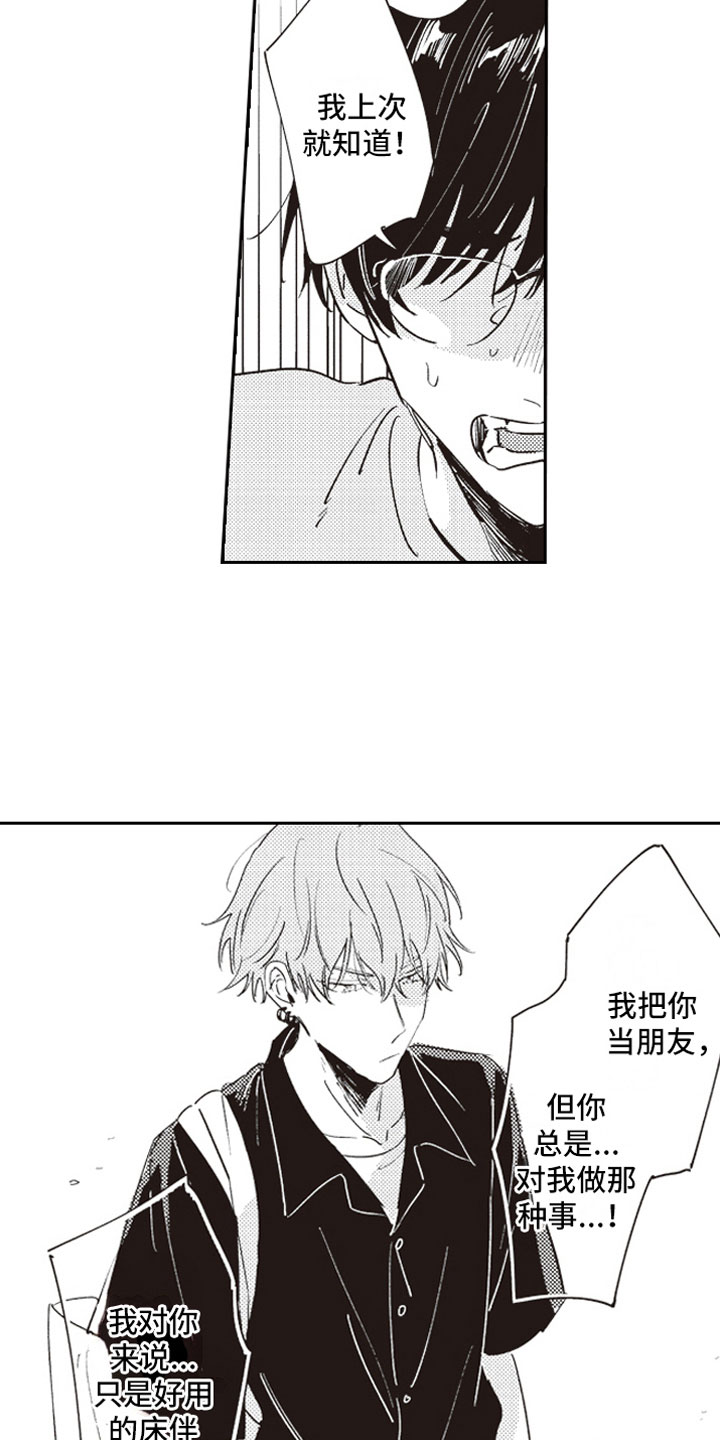 第17章：失魂8
