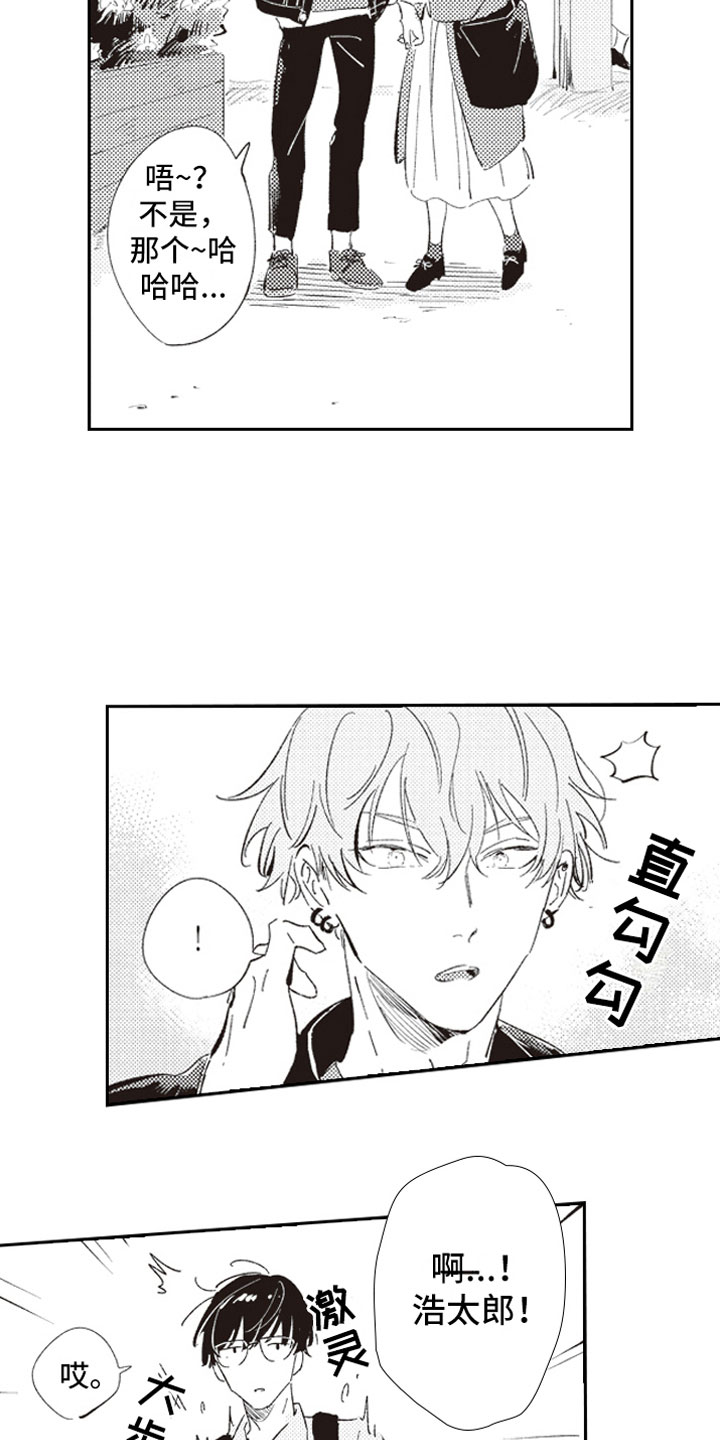 第1章：假装男友15