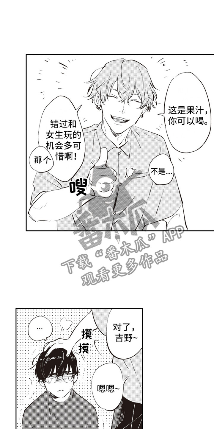 第5章：男女会议14