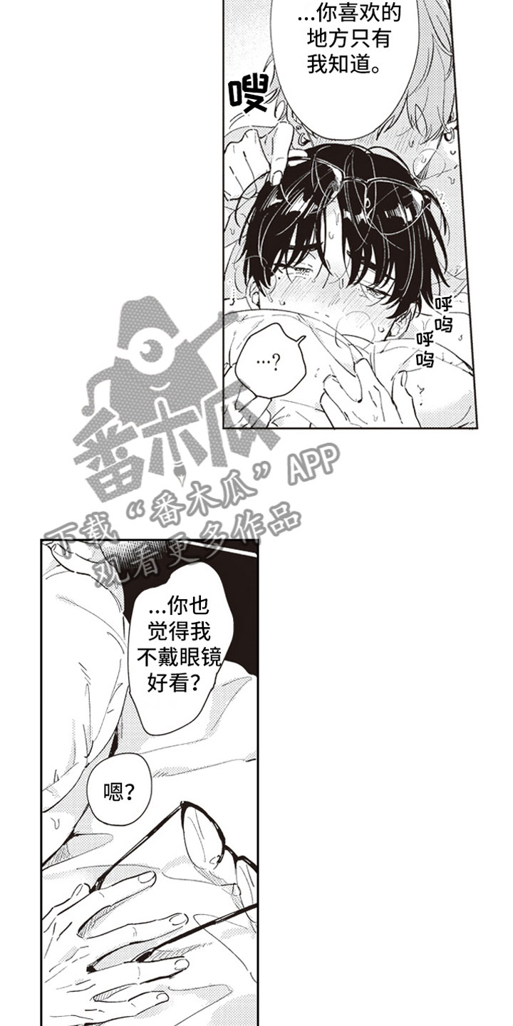 第26章：撒娇（完结）3