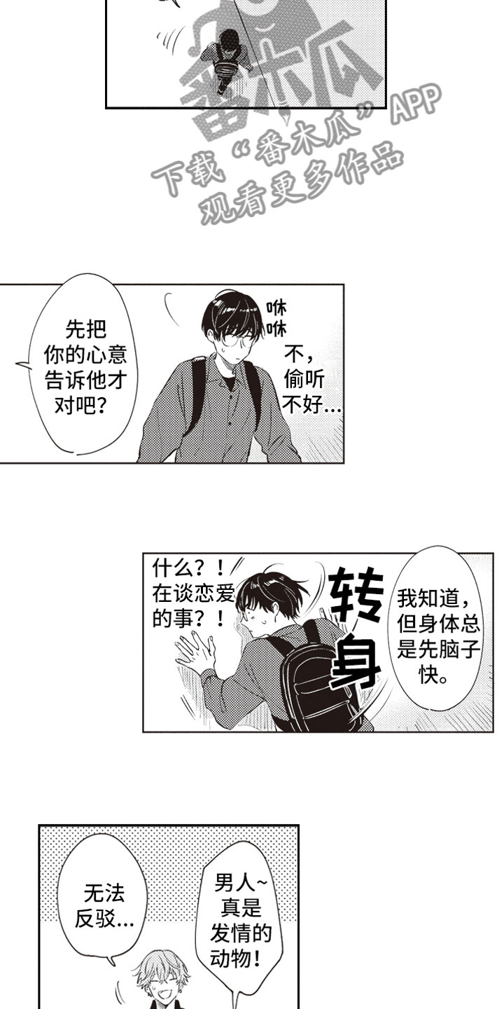 第23章：公开告白2