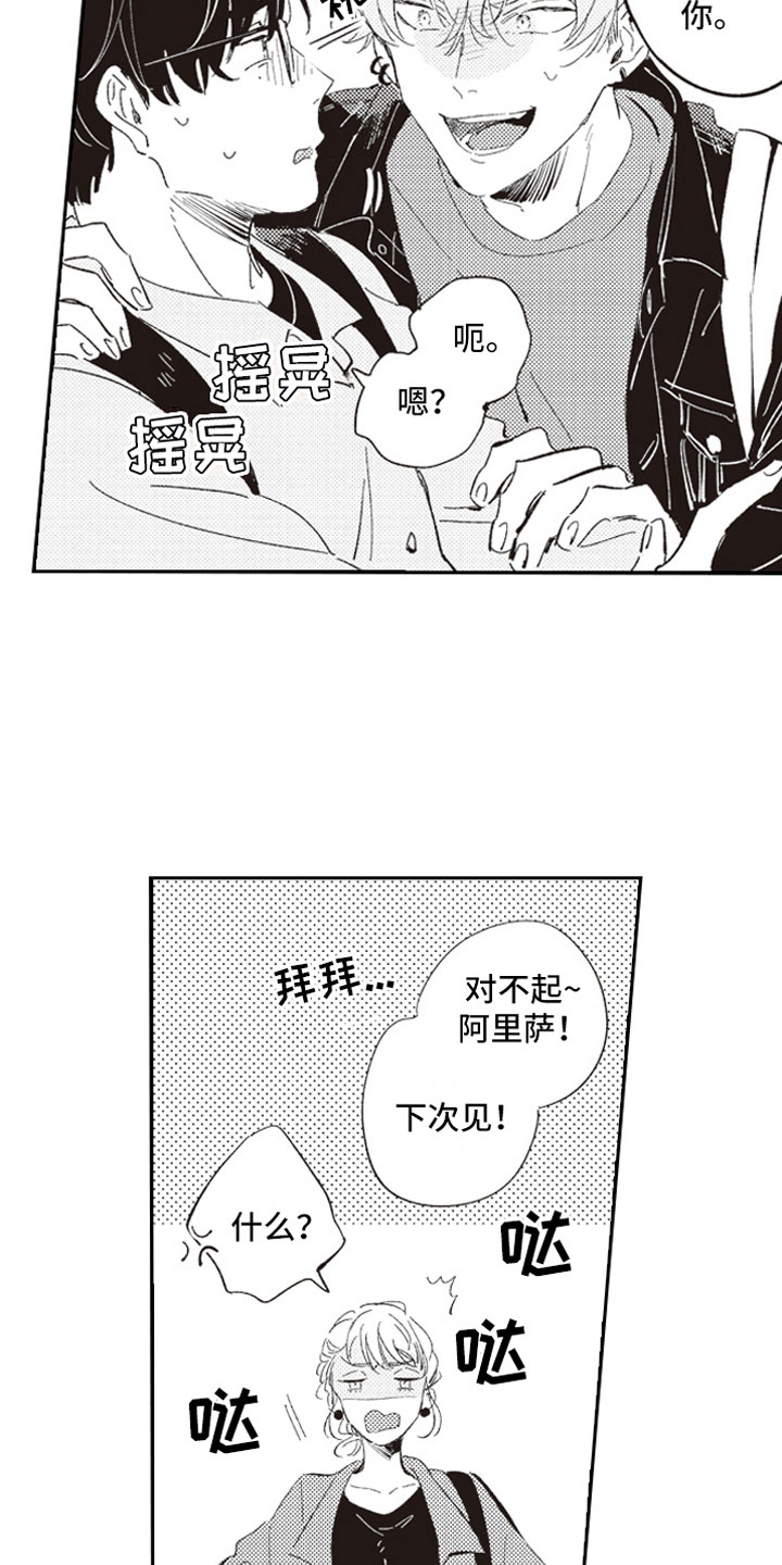第1章：假装男友17