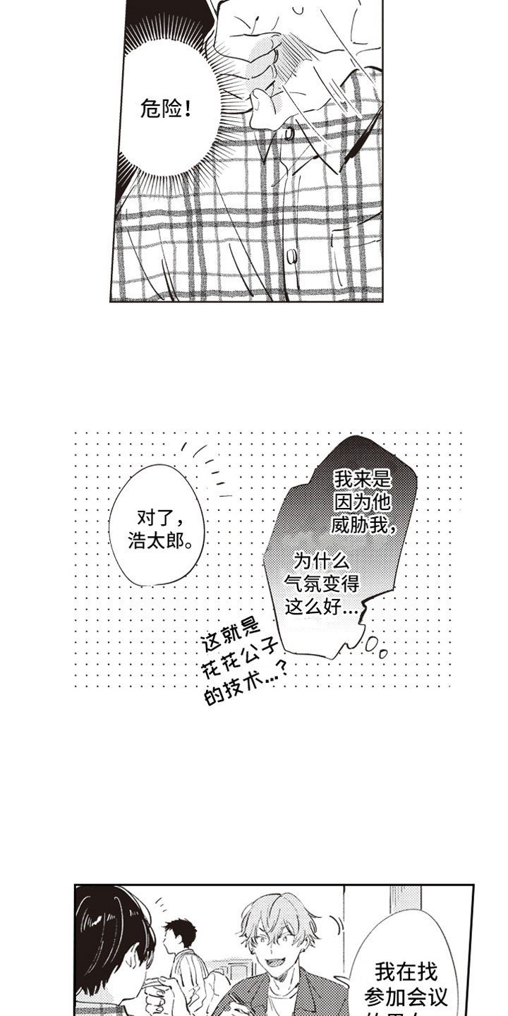 第5章：男女会议6