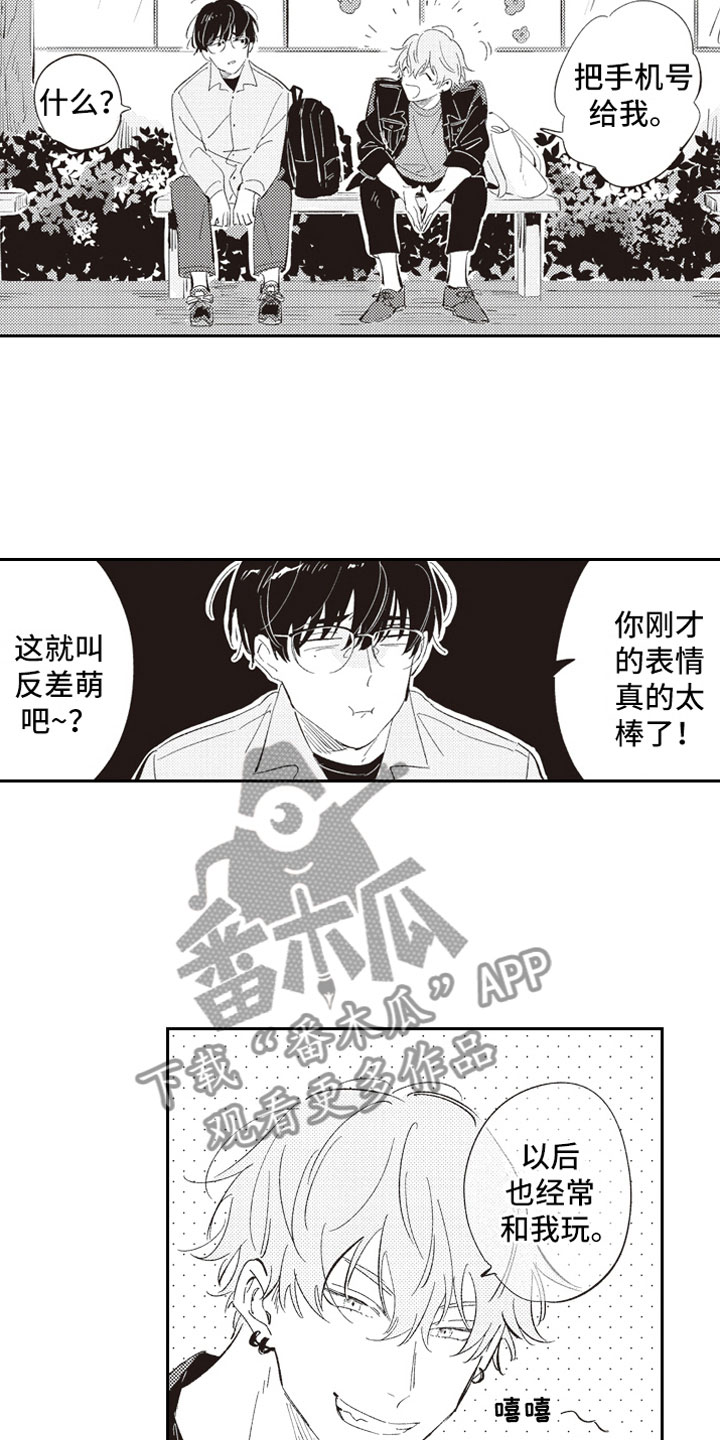 第4章：反差萌3