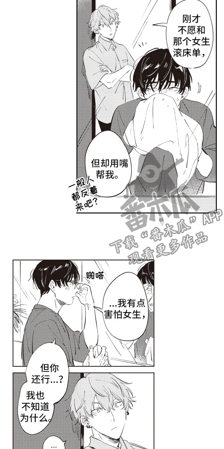 第7章：蛊惑9