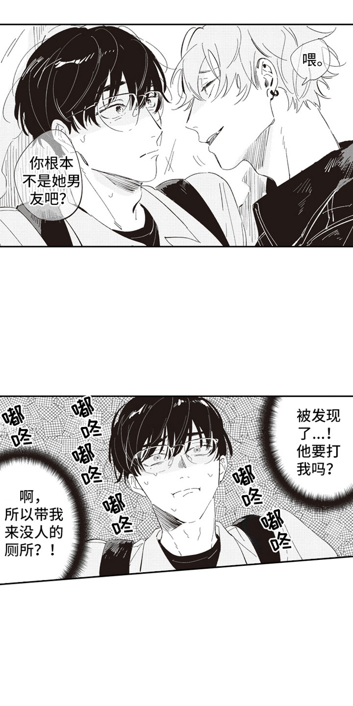 第3章：戳穿2