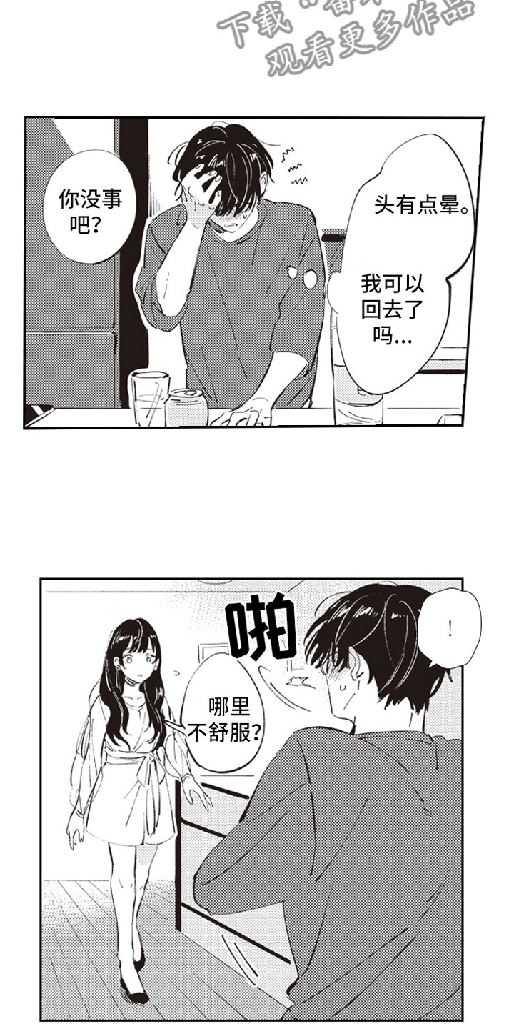 第5章：男女会议16