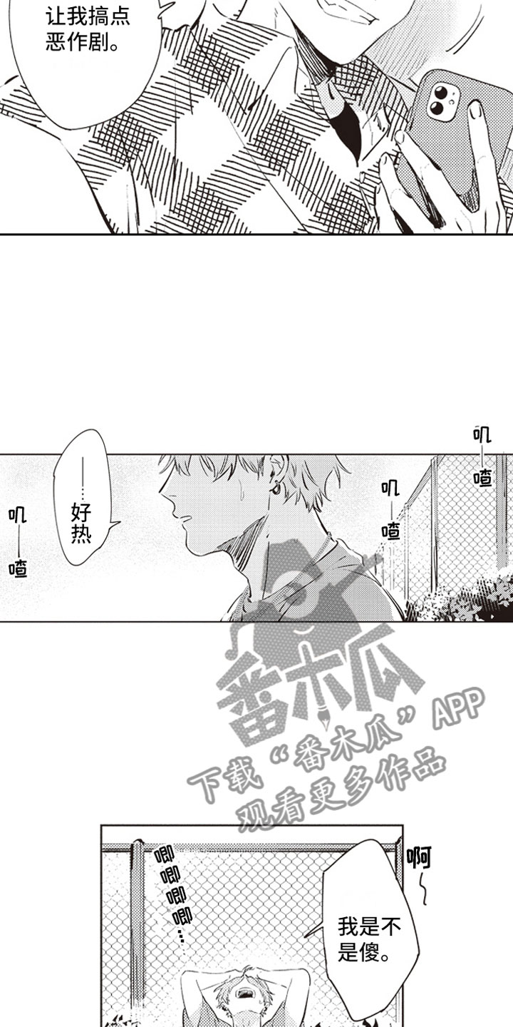 第19章：恶作剧助攻5