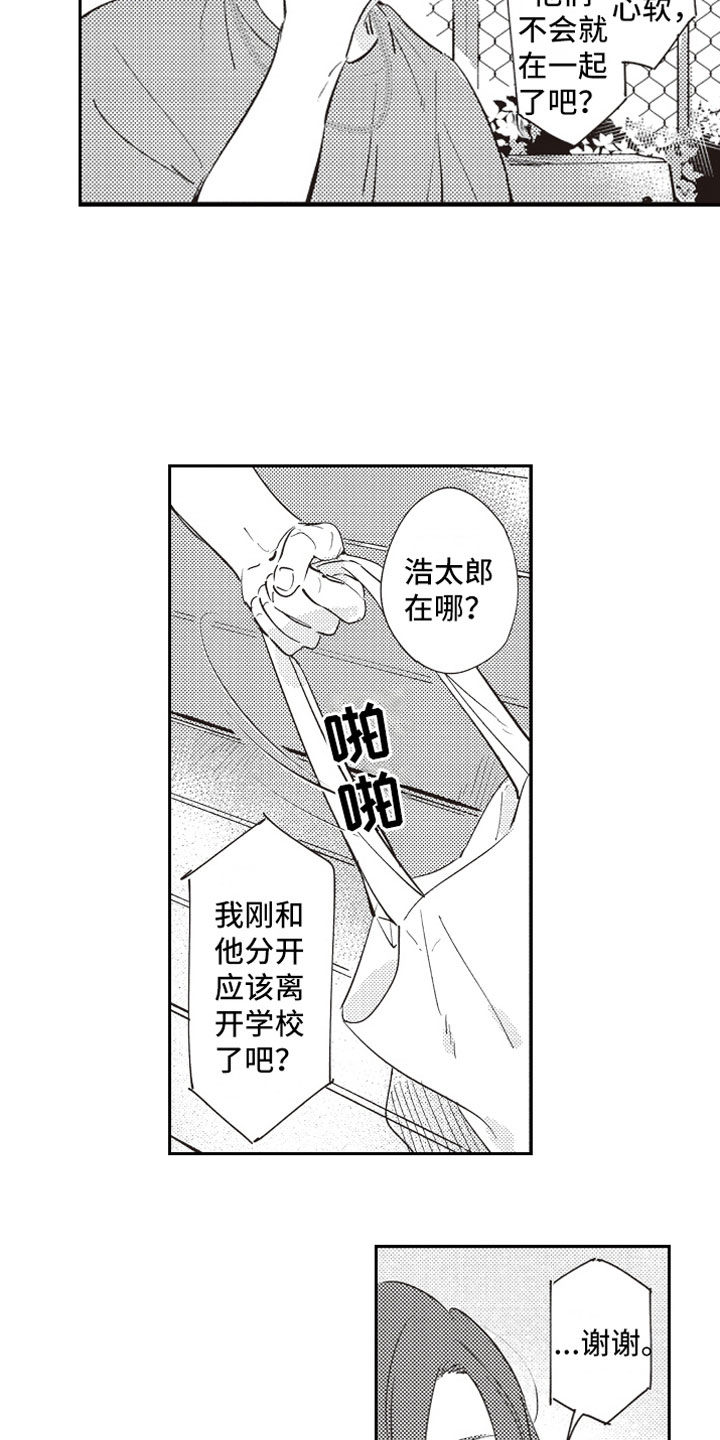 第19章：恶作剧助攻14