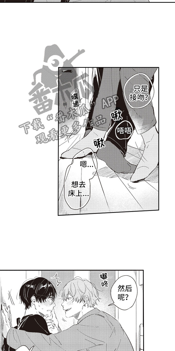 第25章：可爱14