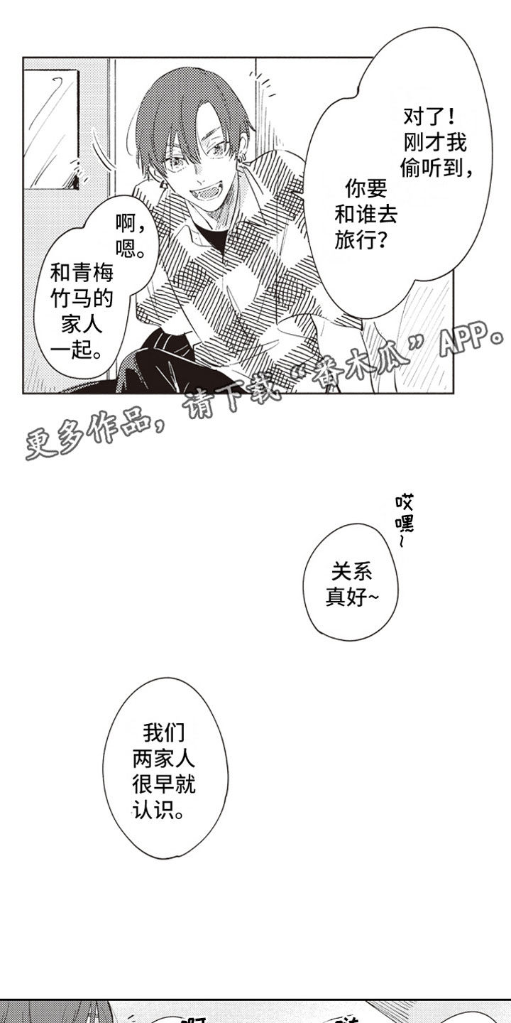 第19章：恶作剧助攻0
