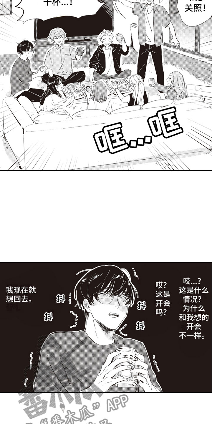 第5章：男女会议12