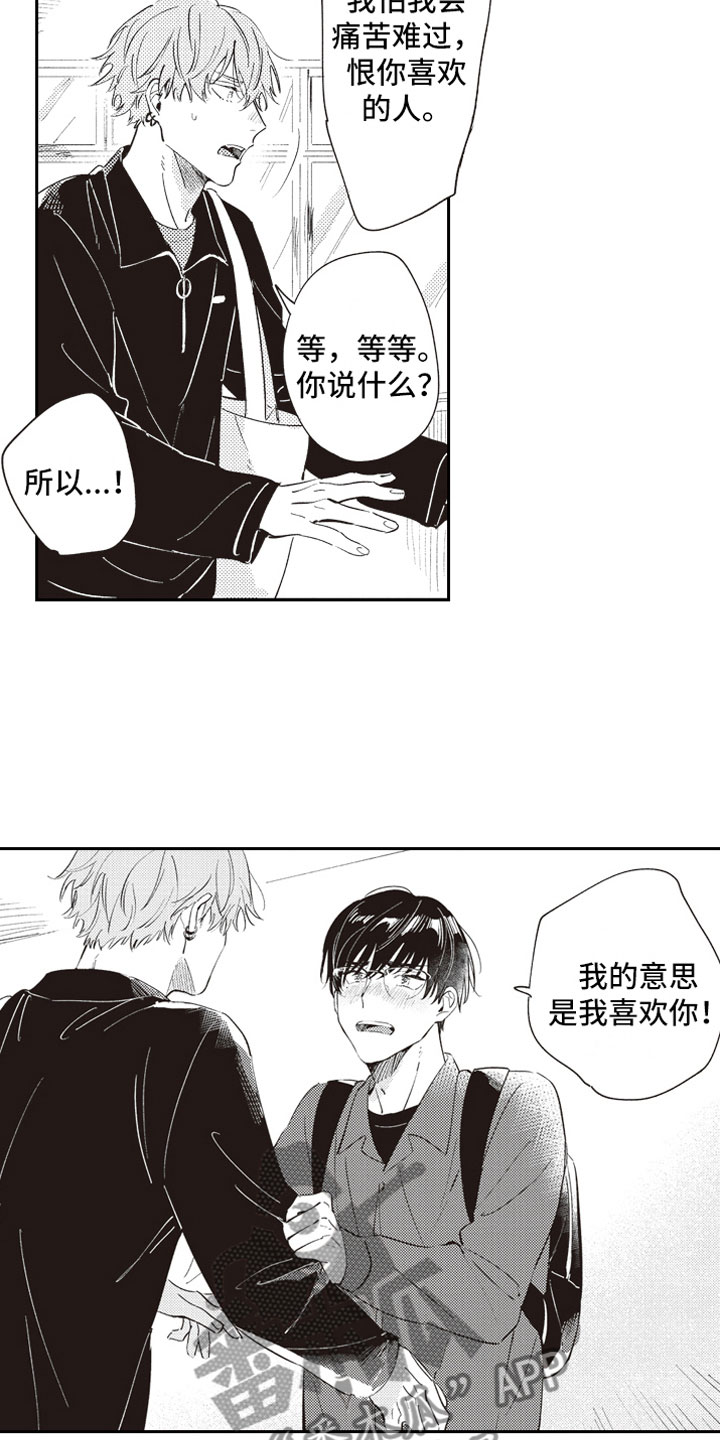 第23章：公开告白9