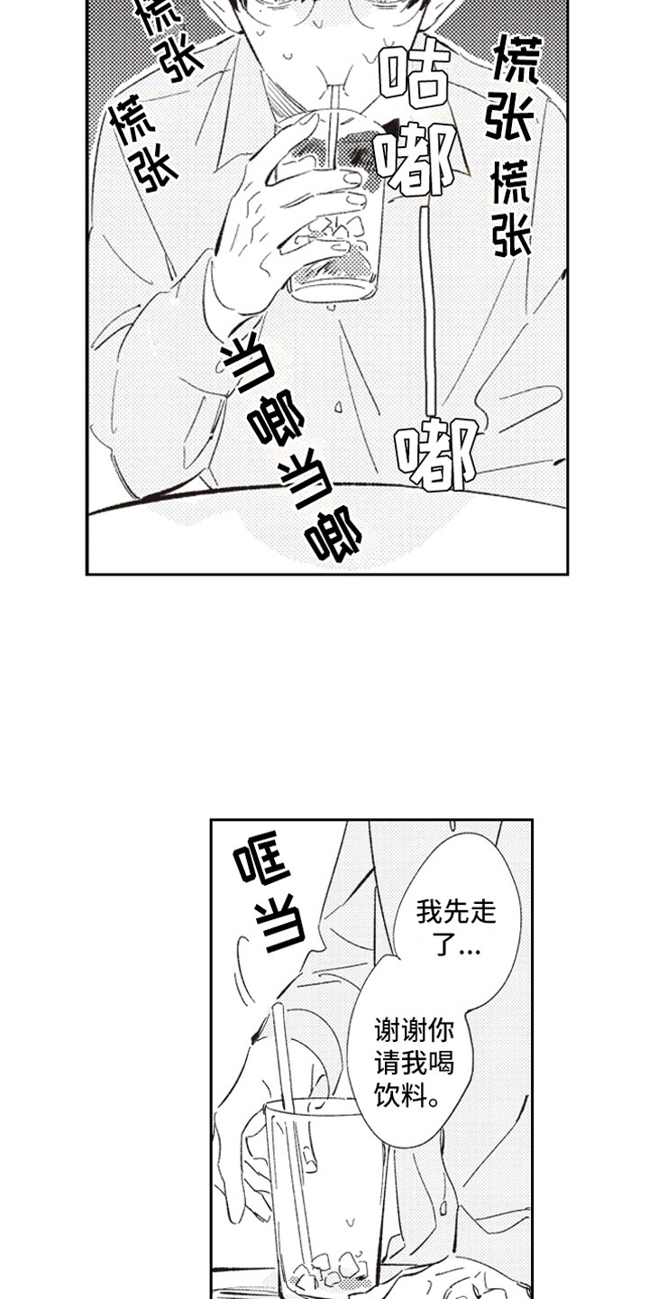 第2章：危险话题12