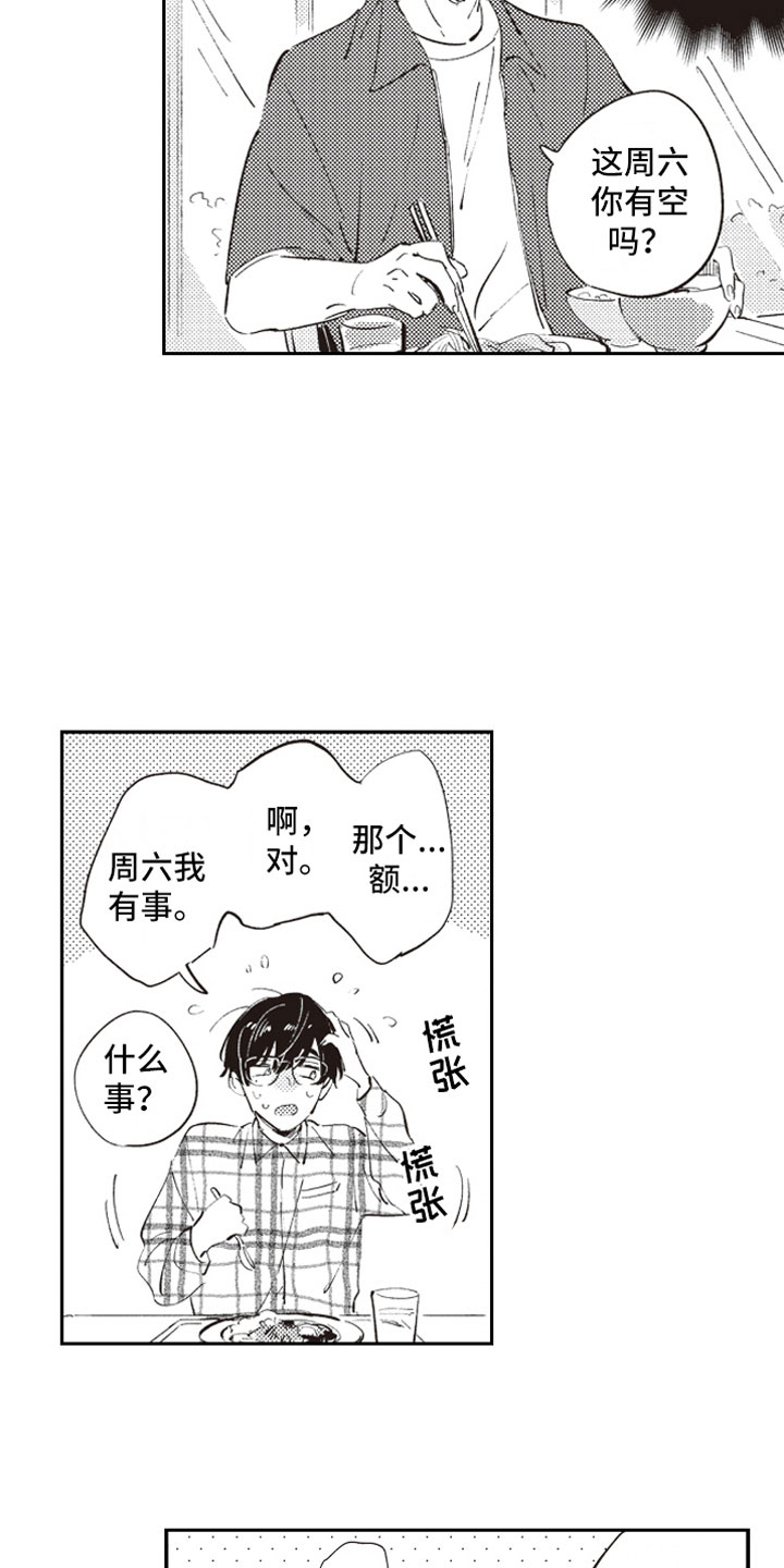 第5章：男女会议8