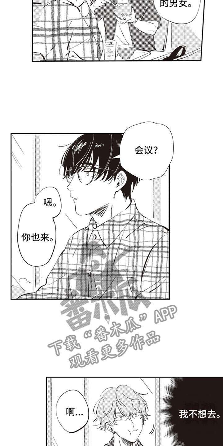 第5章：男女会议7