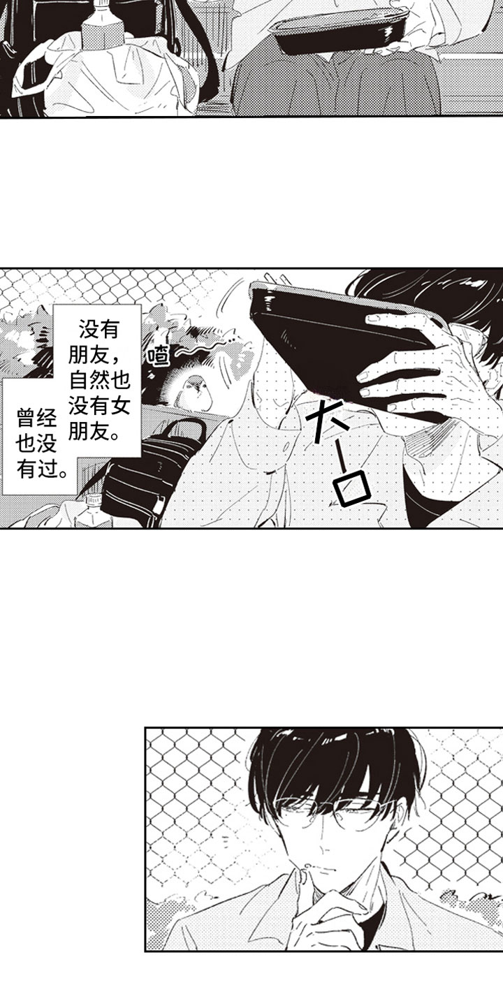第1章：假装男友3