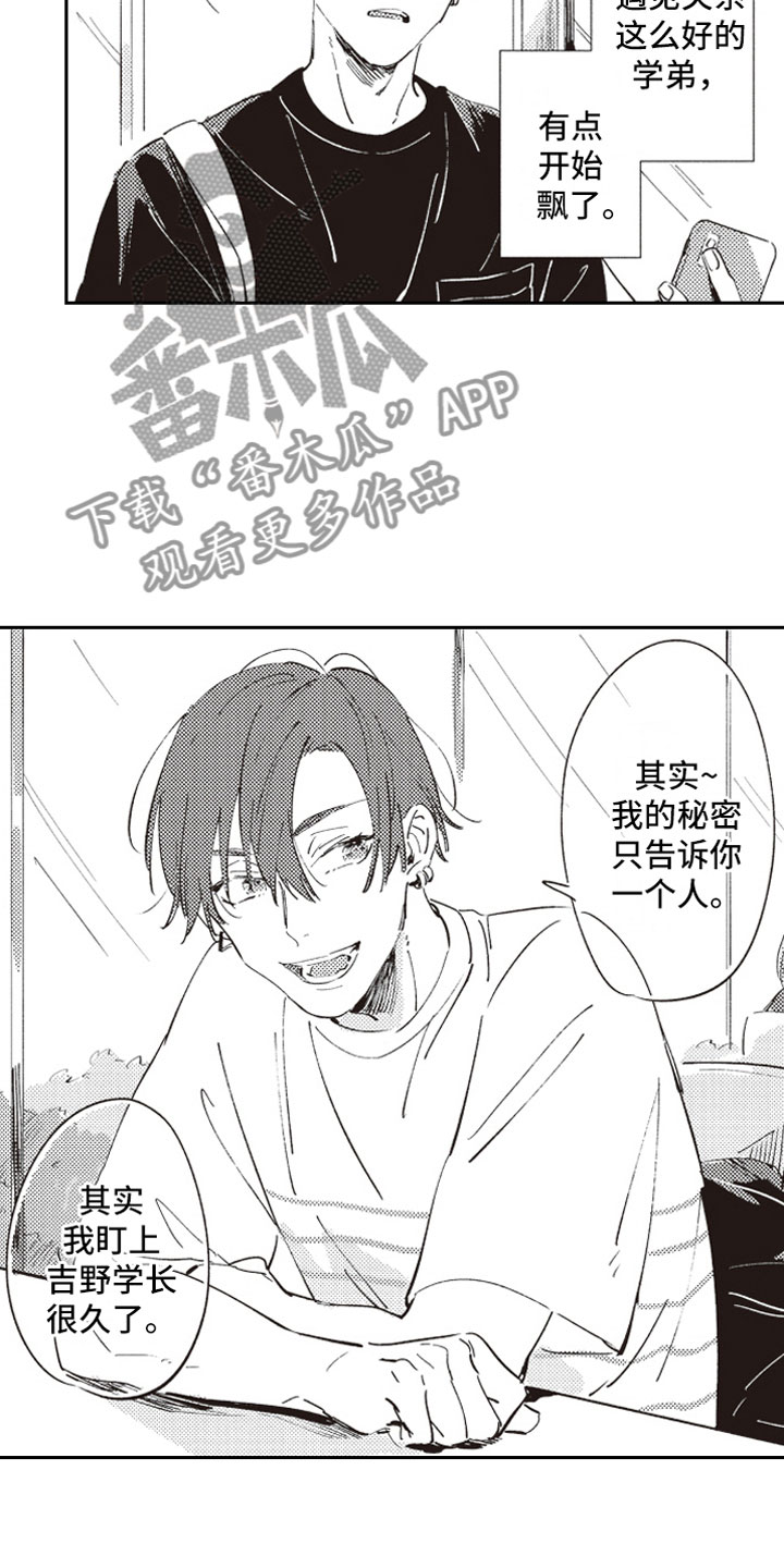 第9章：自爆8