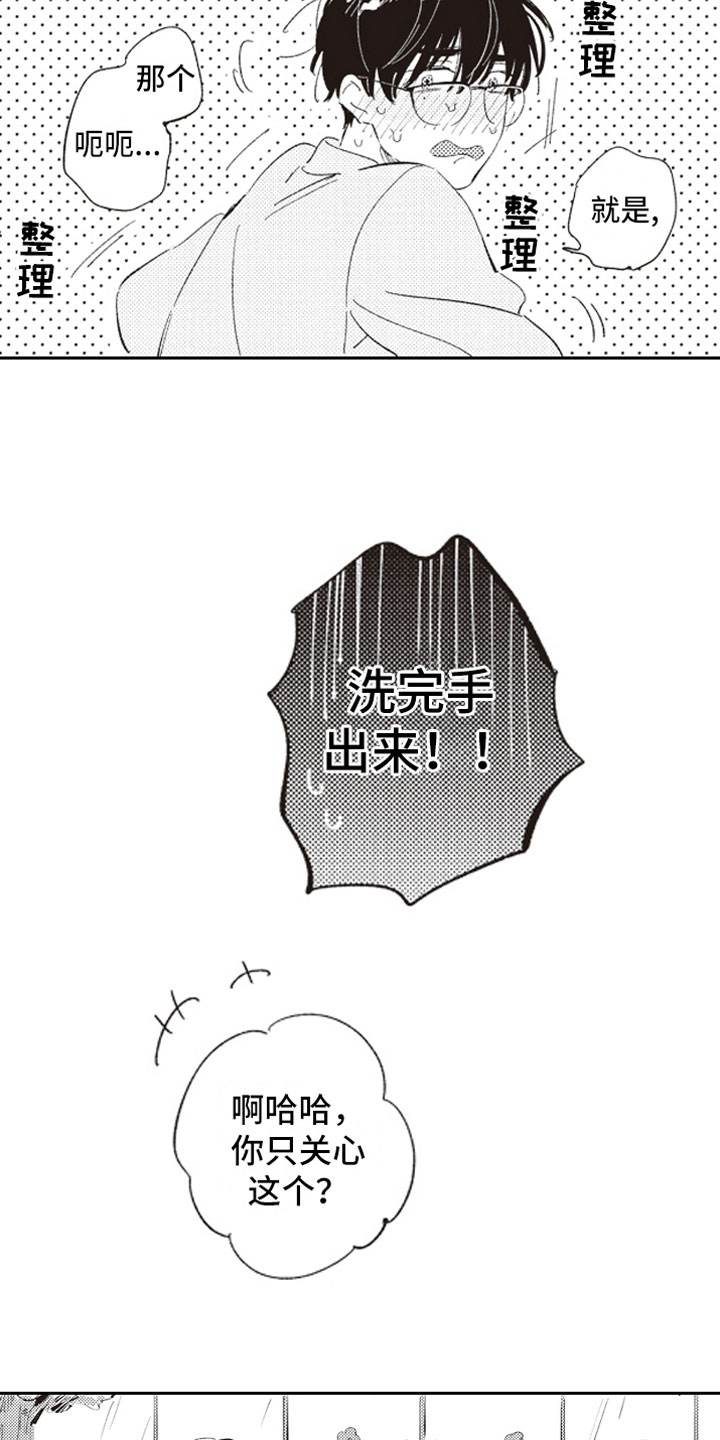第4章：反差萌2