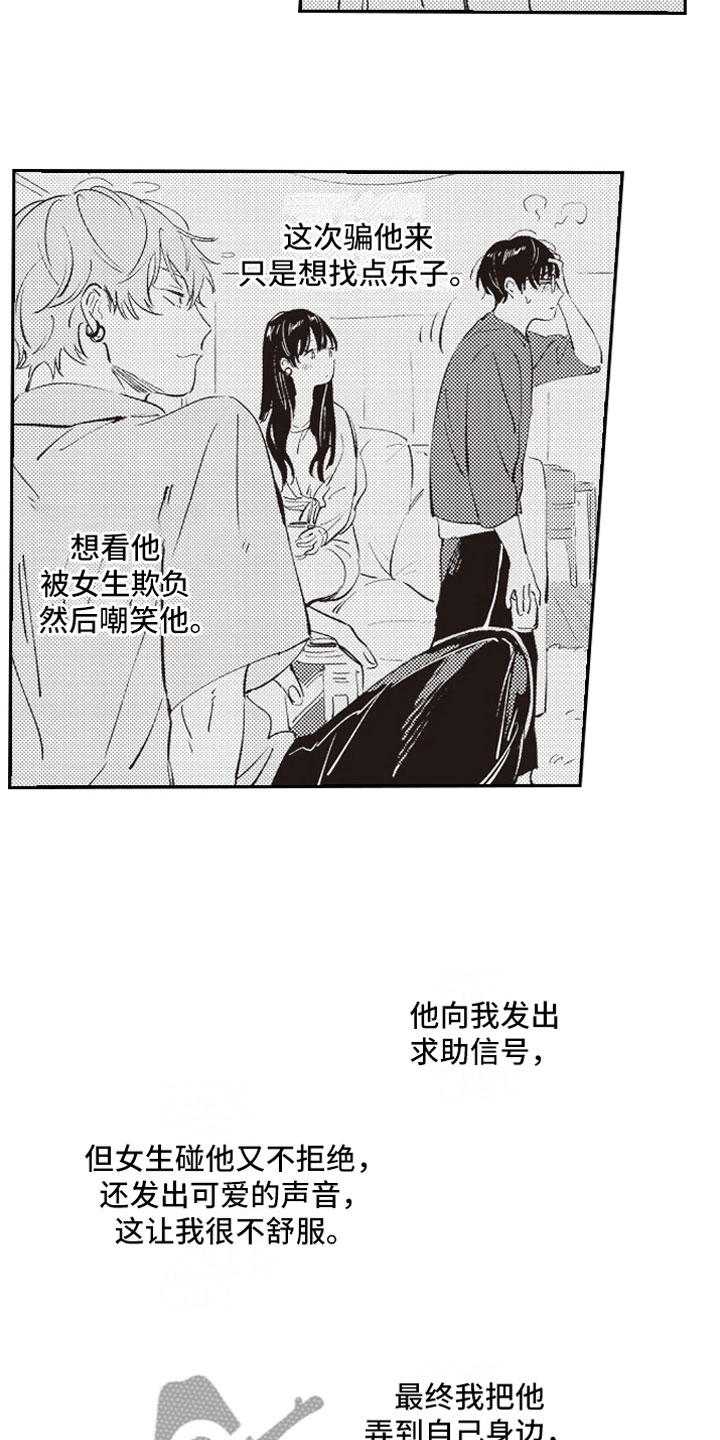 第7章：蛊惑11