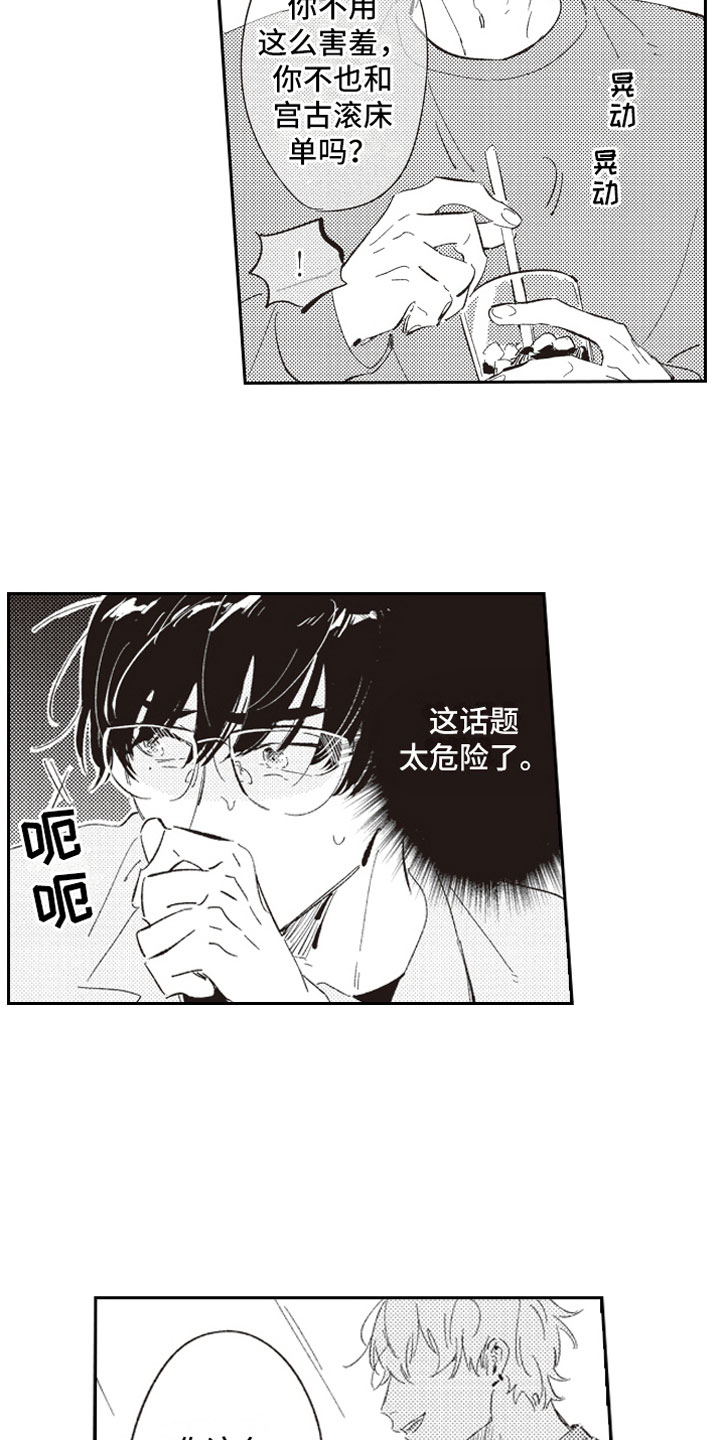 第2章：危险话题7