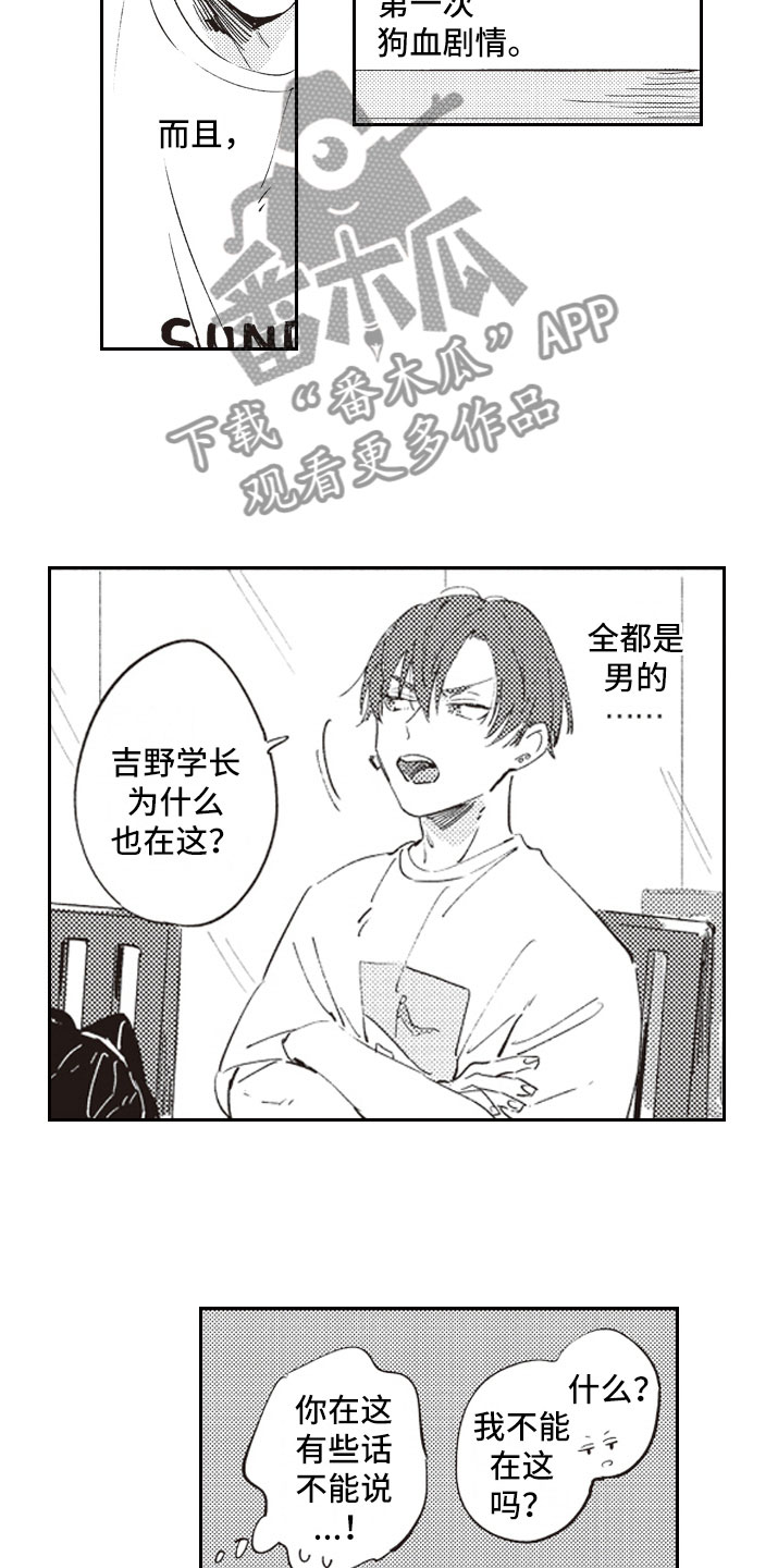 第12章：狗血剧本10