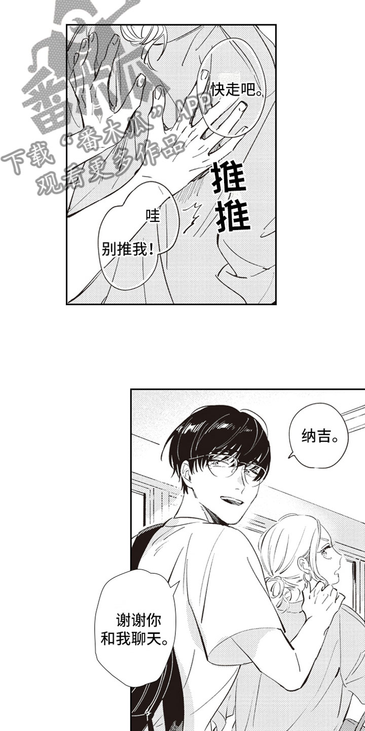 第19章：恶作剧助攻2